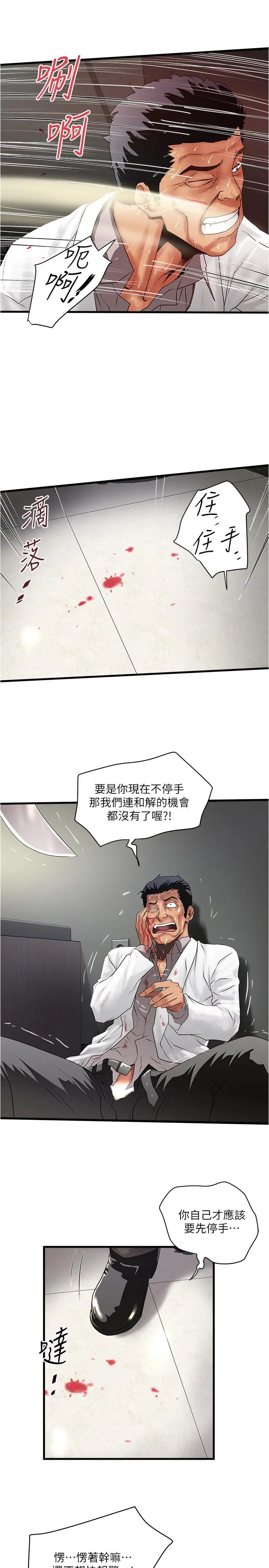 下女,初希 第94话-我变成太监了.？ 第3页