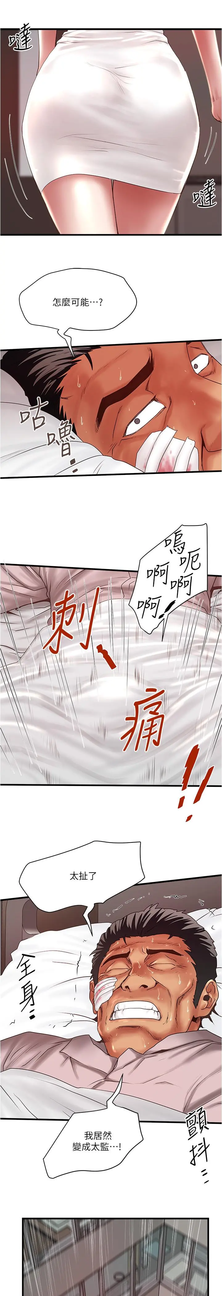 下女,初希 第94话-我变成太监了.？ 第15页
