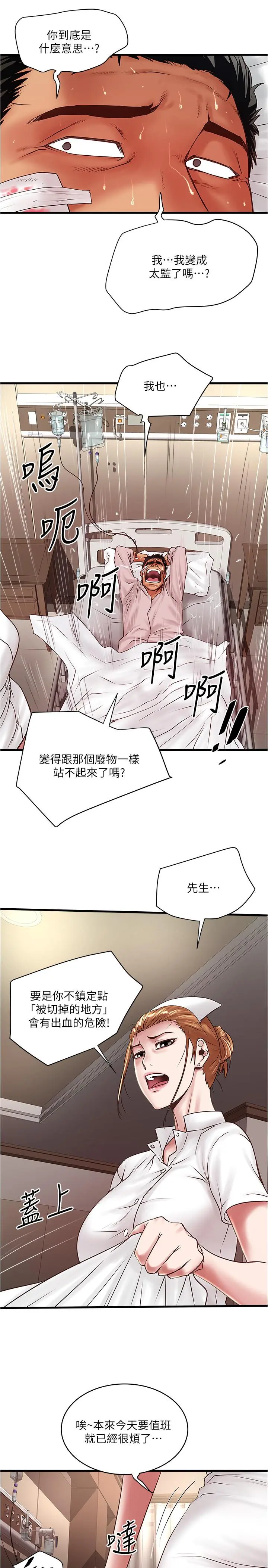 下女,初希 第94话-我变成太监了.？ 第13页