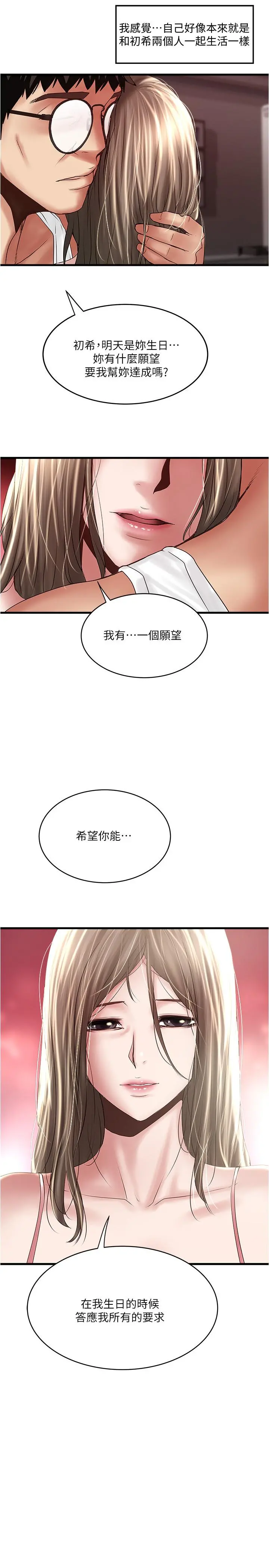 下女,初希 第94话-我变成太监了.？ 第31页