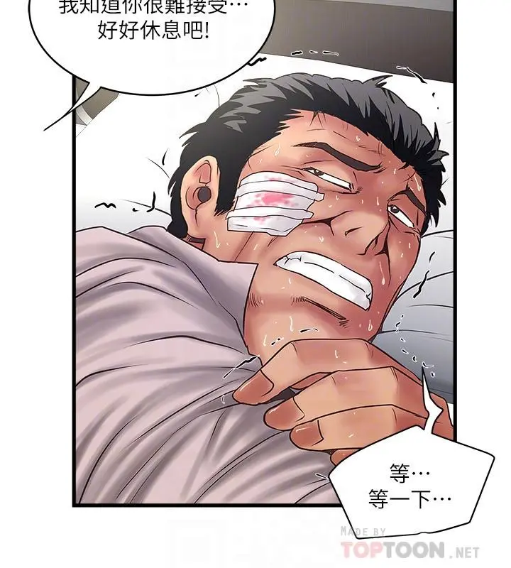 下女,初希 第94话-我变成太监了.？ 第12页