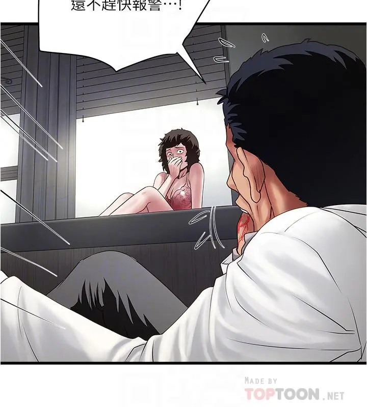 下女,初希 第94话-我变成太监了.？ 第4页