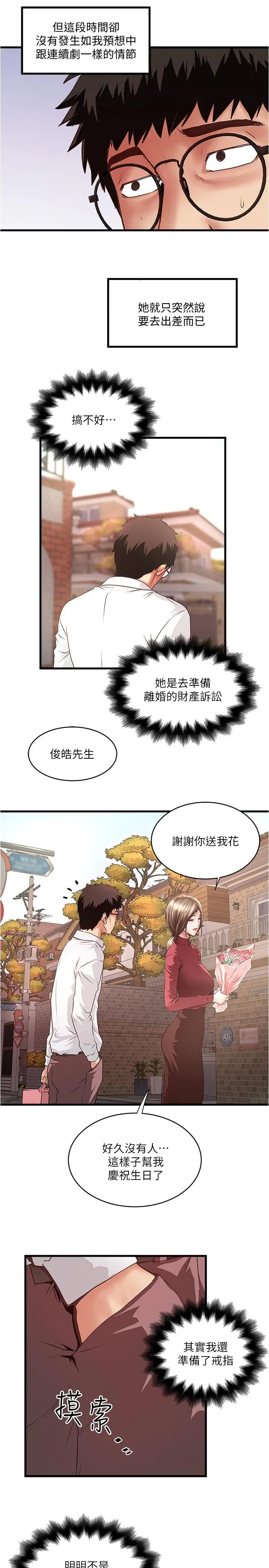 下女,初希 第94话-我变成太监了.？ 第19页