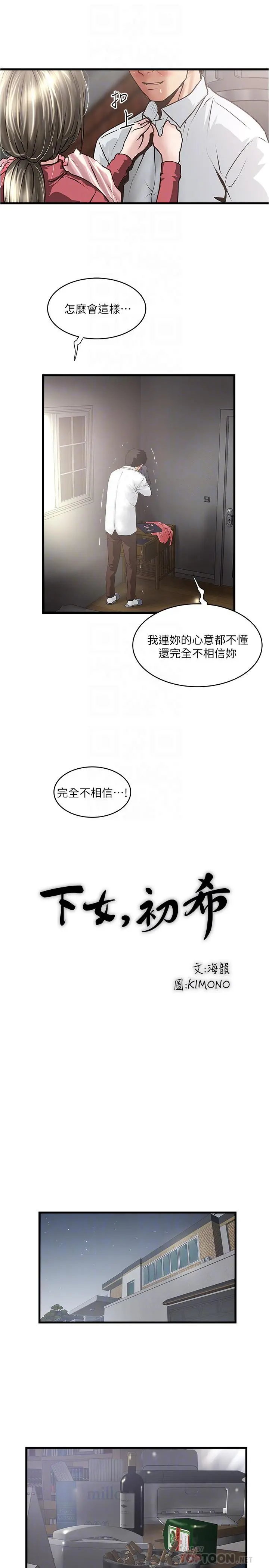 下女,初希 第100话-得偿所愿 第12页