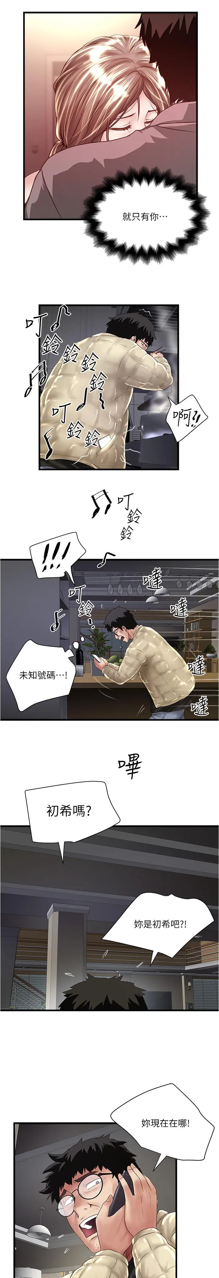 下女,初希 第100话-得偿所愿 第22页