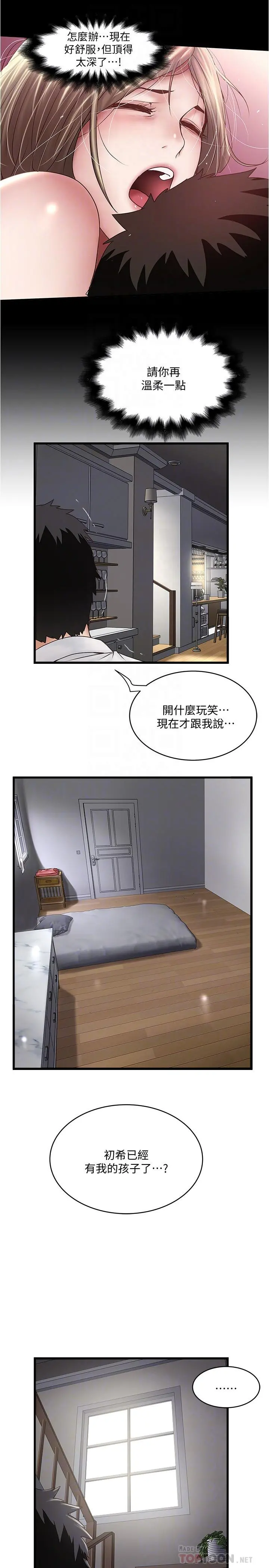 下女,初希 第100话-得偿所愿 第4页