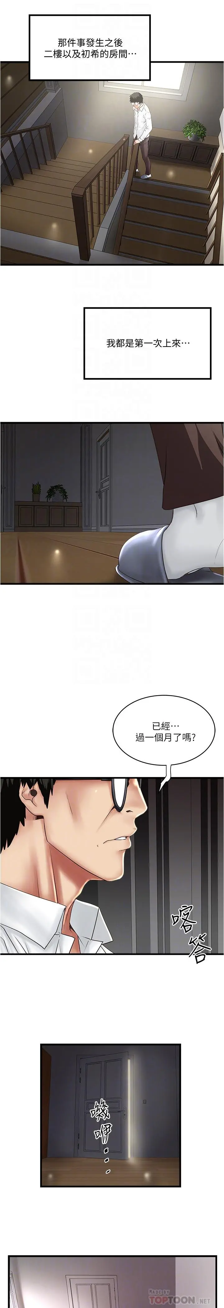 下女,初希 第100话-得偿所愿 第6页