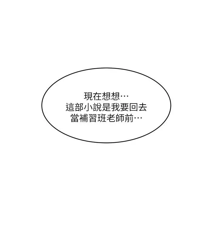 下女,初希 第100话-得偿所愿 第27页
