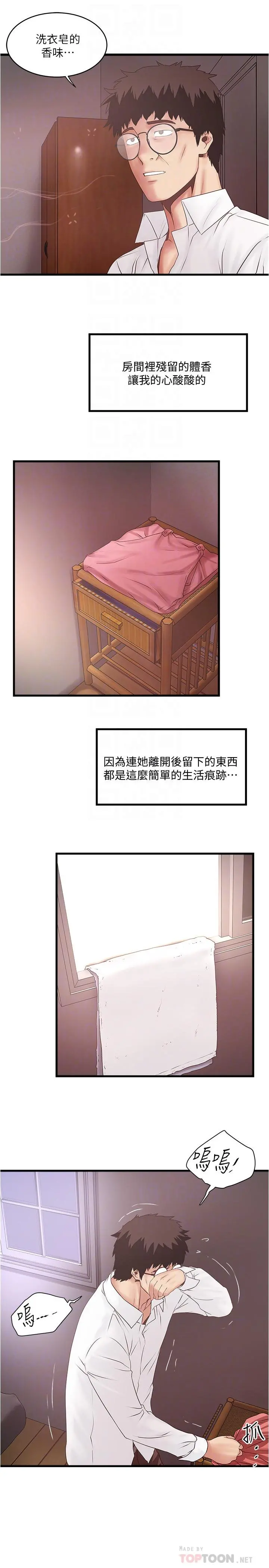 下女,初希 第100话-得偿所愿 第8页