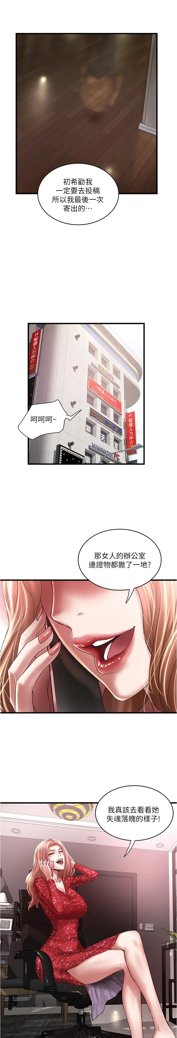 下女,初希 第100话-得偿所愿 第28页