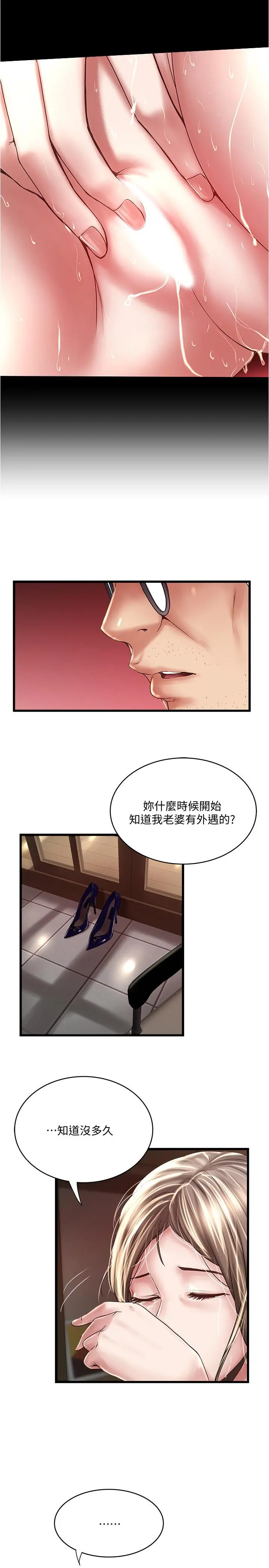 下女,初希 第98话-无法回头的抉择 第22页