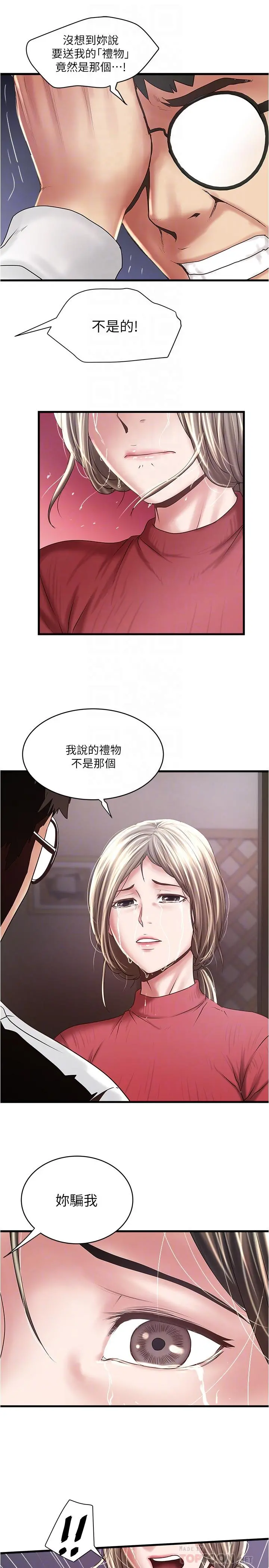 下女,初希 第98话-无法回头的抉择 第14页