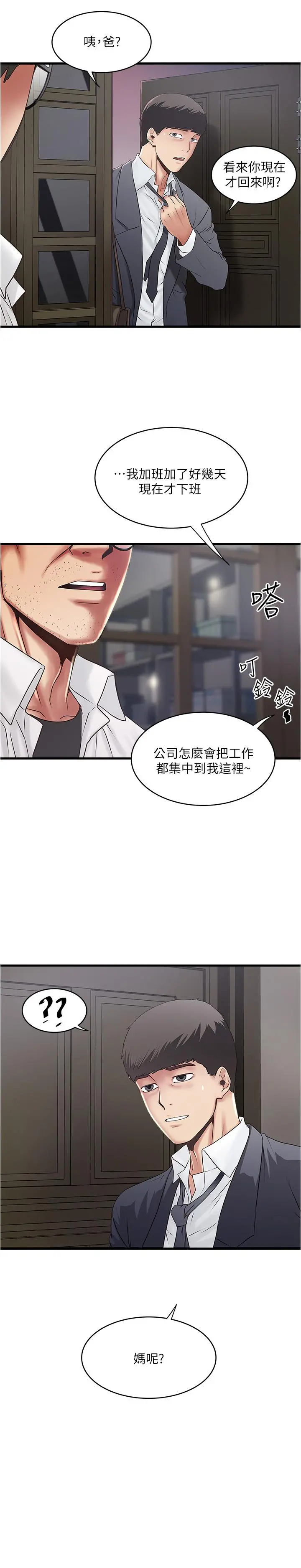 下女,初希 第98话-无法回头的抉择 第30页