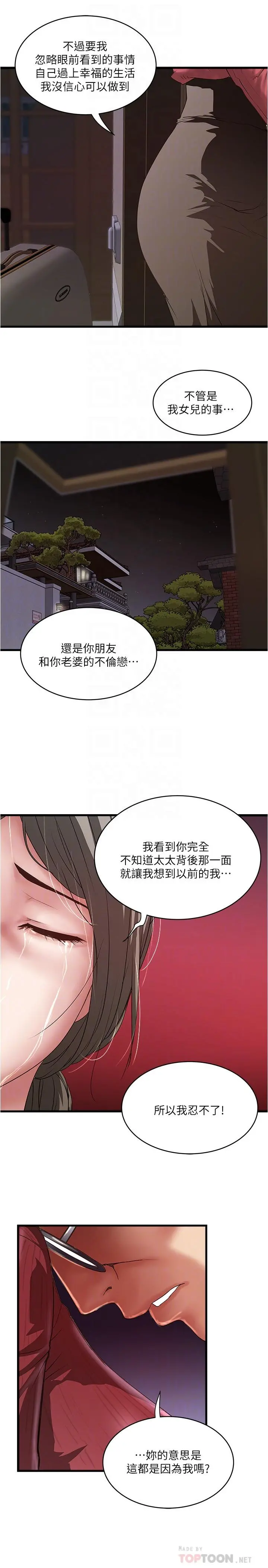 下女,初希 第98话-无法回头的抉择 第18页