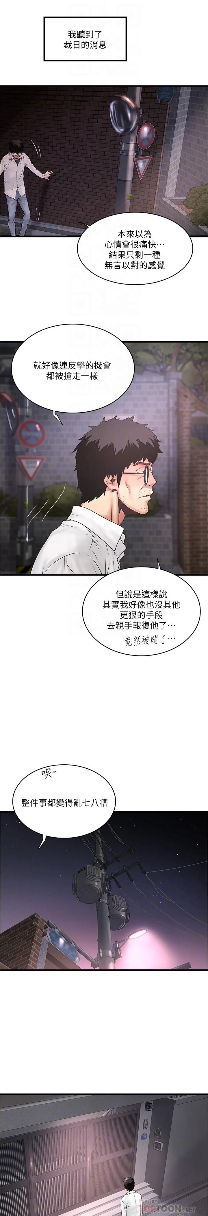 下女,初希 第98话-无法回头的抉择 第6页