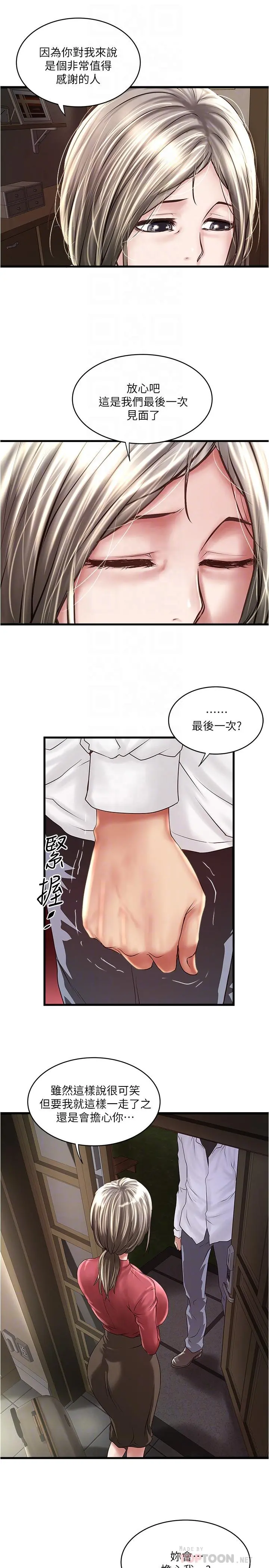 下女,初希 第98话-无法回头的抉择 第12页