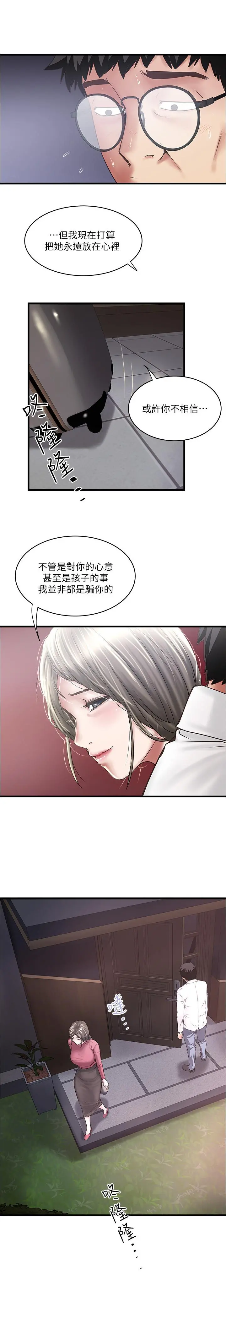 下女,初希 第98话-无法回头的抉择 第26页