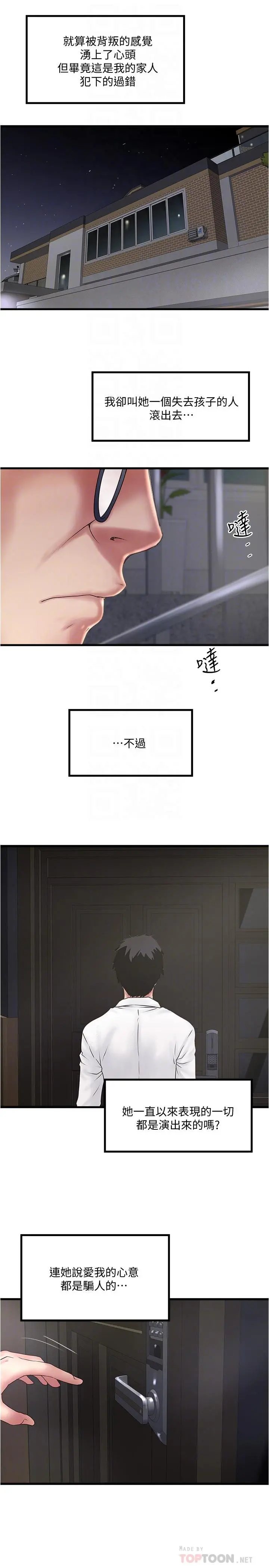下女,初希 第98话-无法回头的抉择 第8页