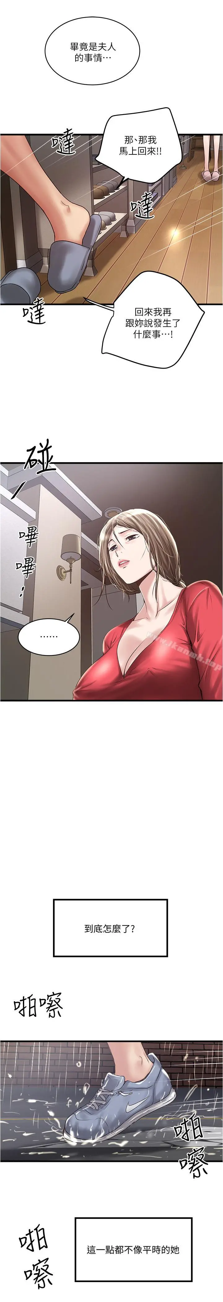 下女,初希 第58话-面对脆弱老婆的异样情感 第27页