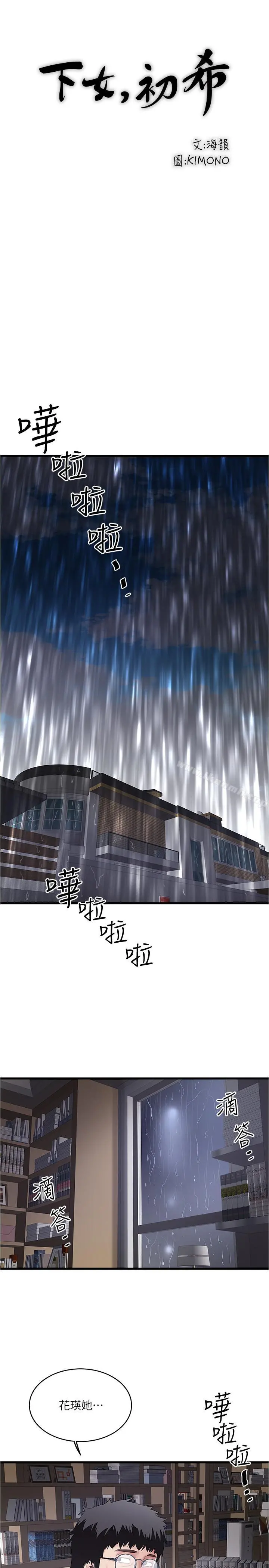 下女,初希 第58话-面对脆弱老婆的异样情感 第11页
