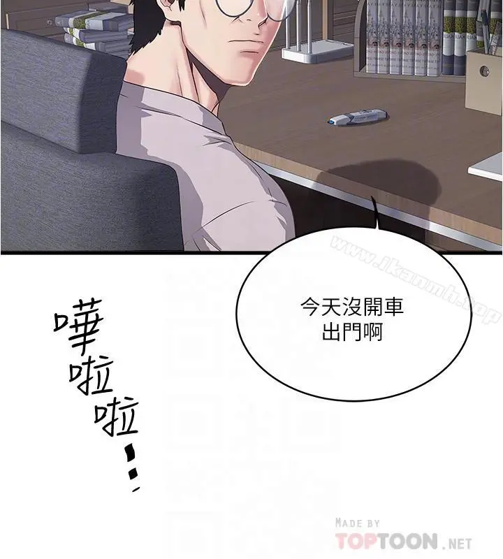 下女,初希 第58话-面对脆弱老婆的异样情感 第12页