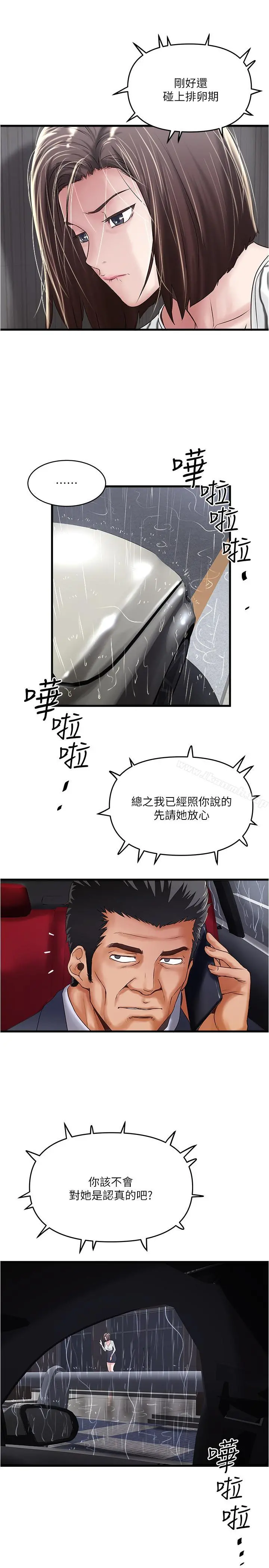 下女,初希 第58话-面对脆弱老婆的异样情感 第7页