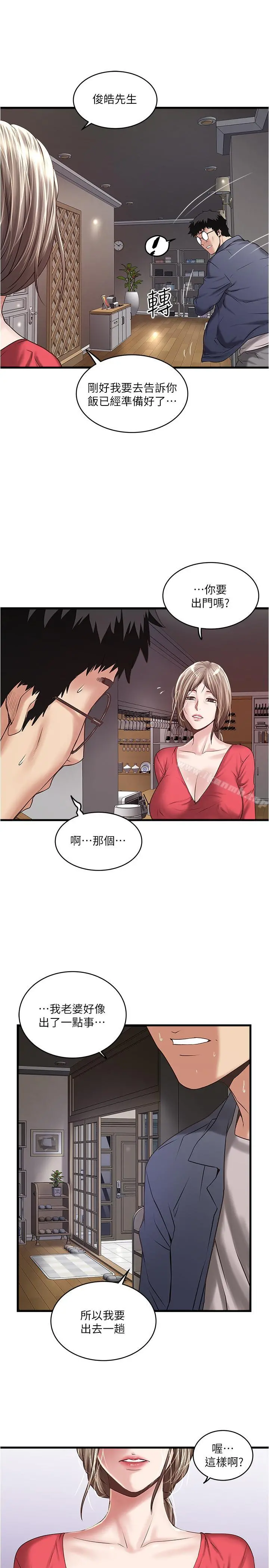 下女,初希 第58话-面对脆弱老婆的异样情感 第25页