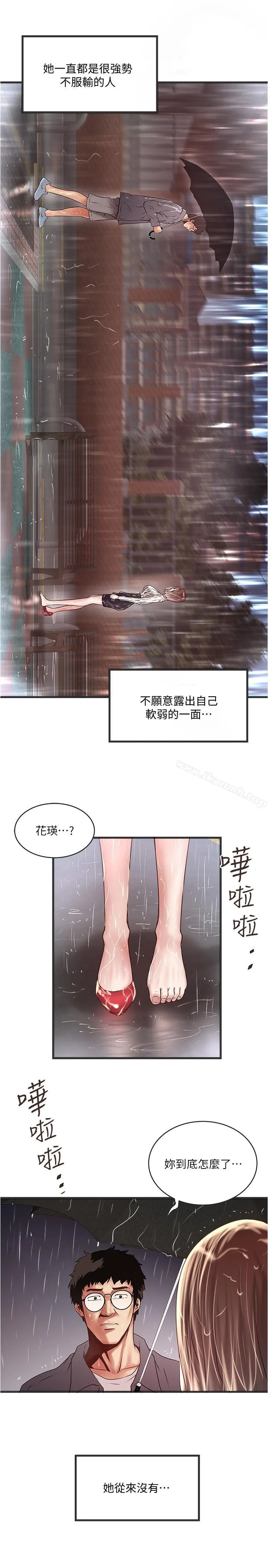 下女,初希 第58话-面对脆弱老婆的异样情感 第29页