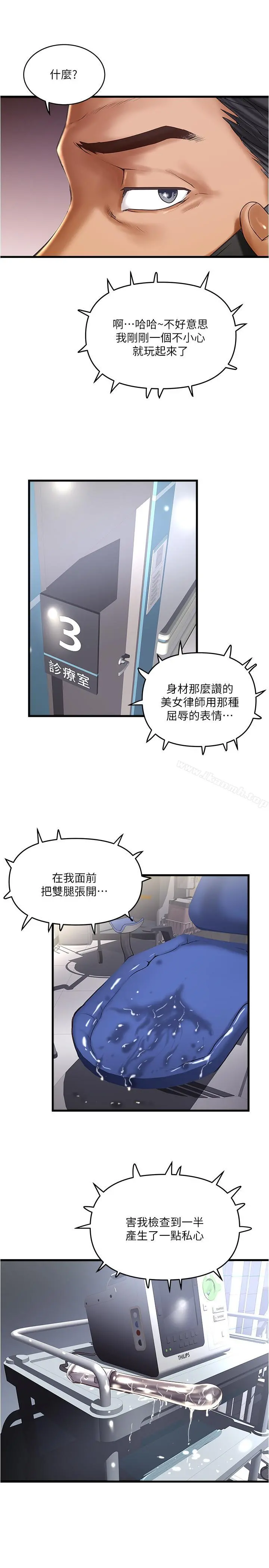 下女,初希 第58话-面对脆弱老婆的异样情感 第3页