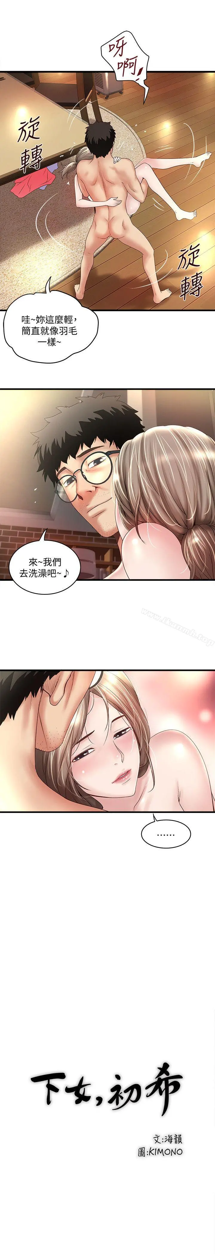 下女,初希 第34话-难道少爷对我的身体&hellip; 第5页