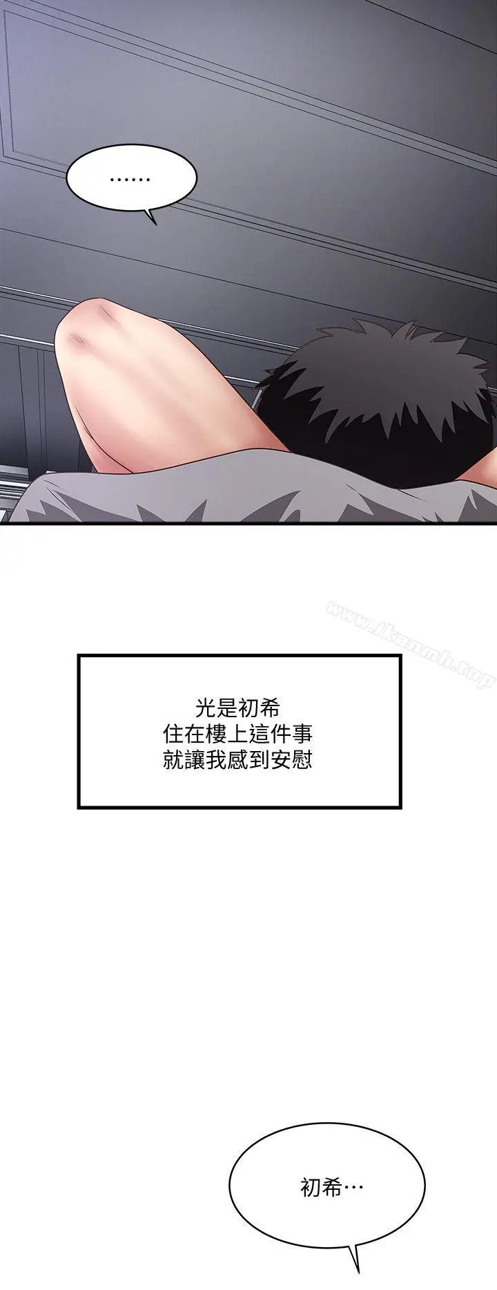 下女,初希 第26话-你老婆的滋味果然一绝! 第4页