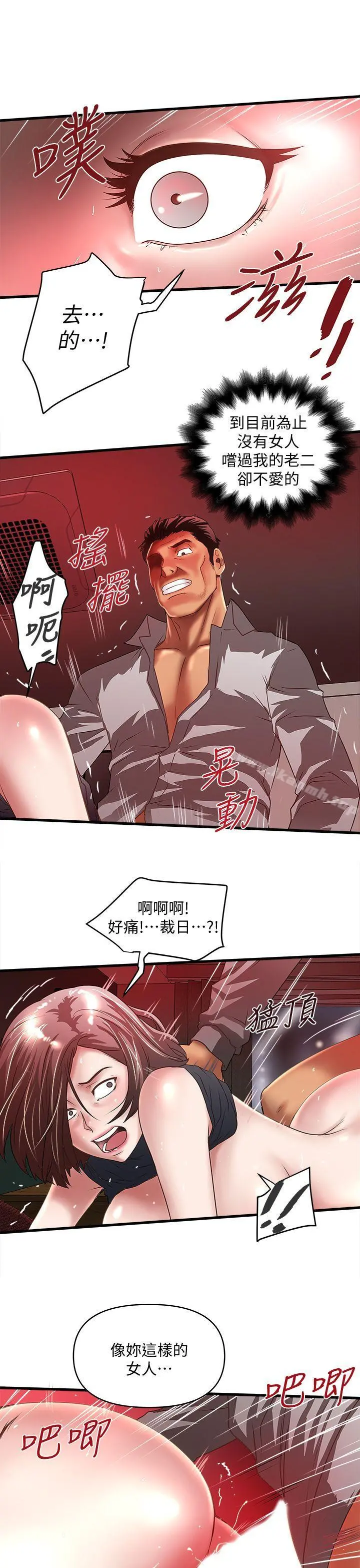 下女,初希 第26话-你老婆的滋味果然一绝! 第25页