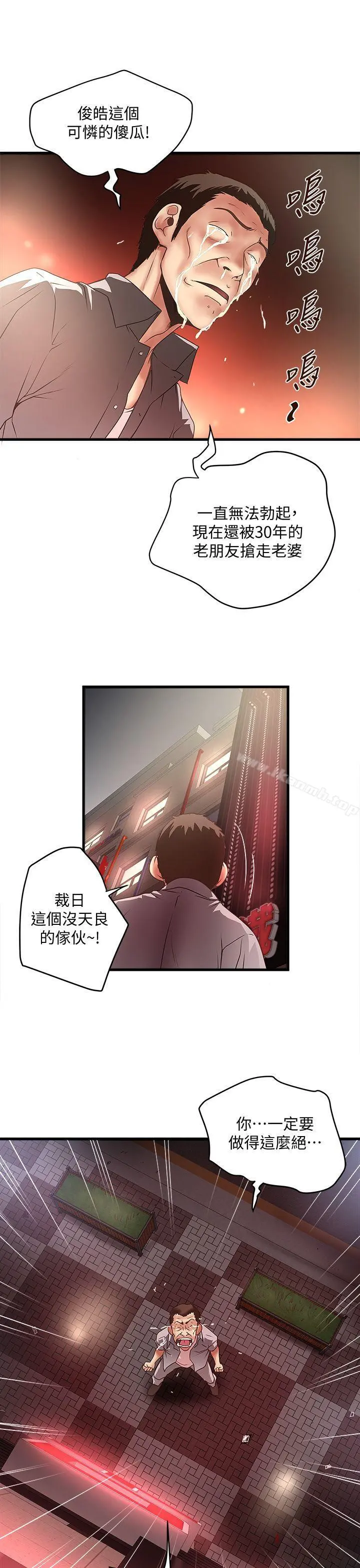 下女,初希 第26话-你老婆的滋味果然一绝! 第9页