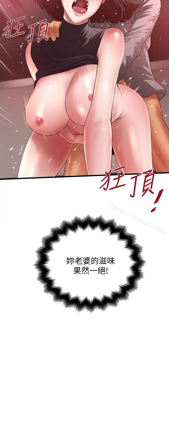 下女,初希 第26话-你老婆的滋味果然一绝! 第28页