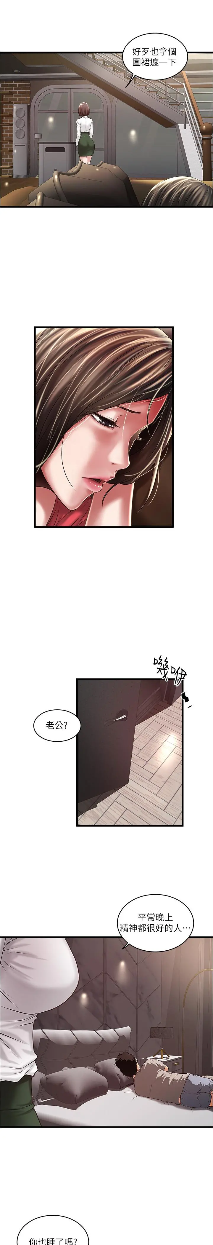 下女,初希 第63话-你真的在发春吗 第28页