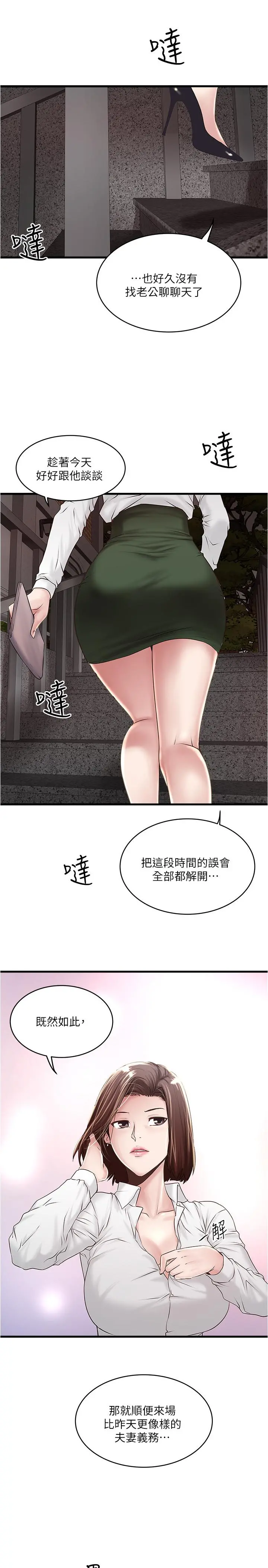 下女,初希 第63话-你真的在发春吗 第24页