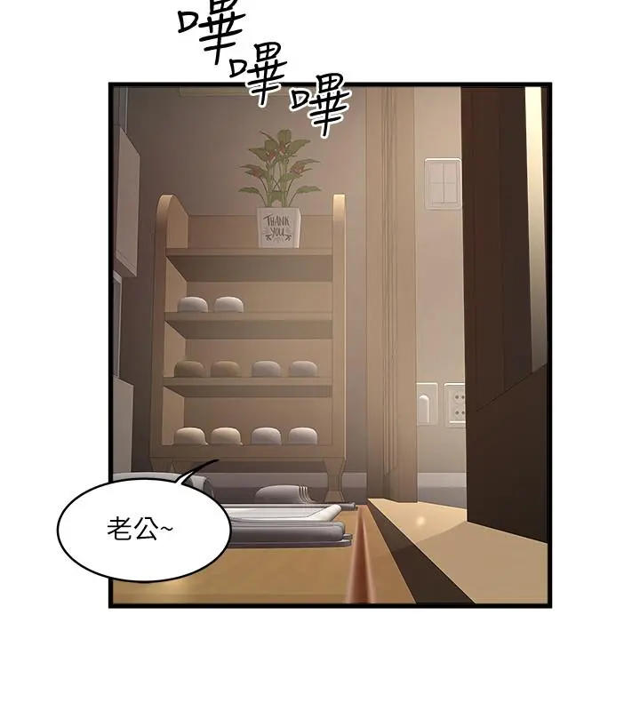 下女,初希 第63话-你真的在发春吗 第25页