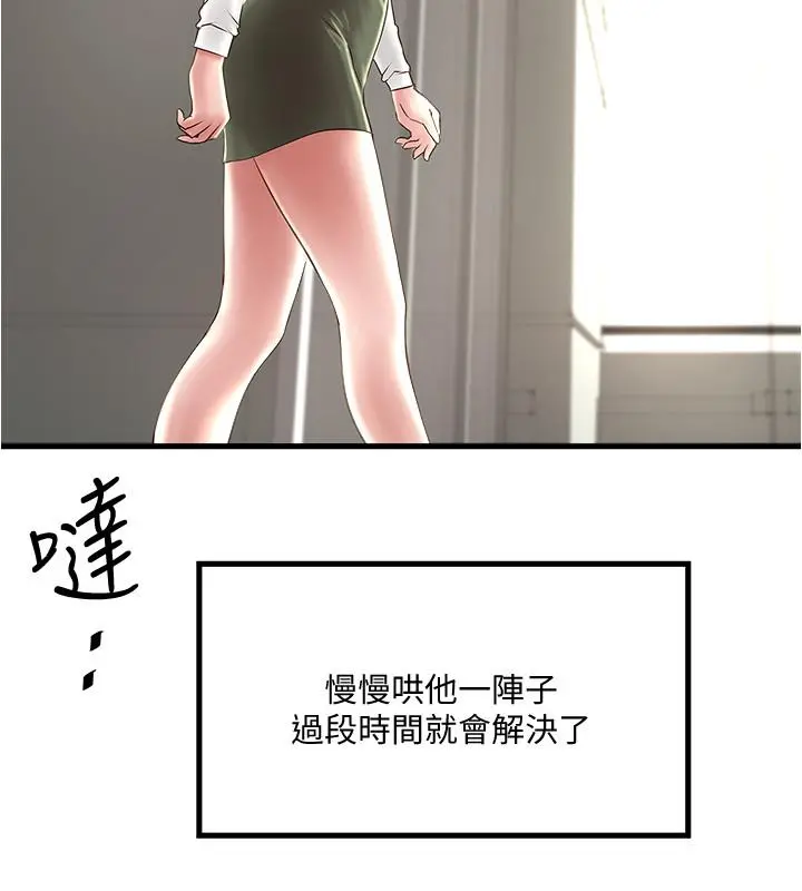 下女,初希 第63话-你真的在发春吗 第9页