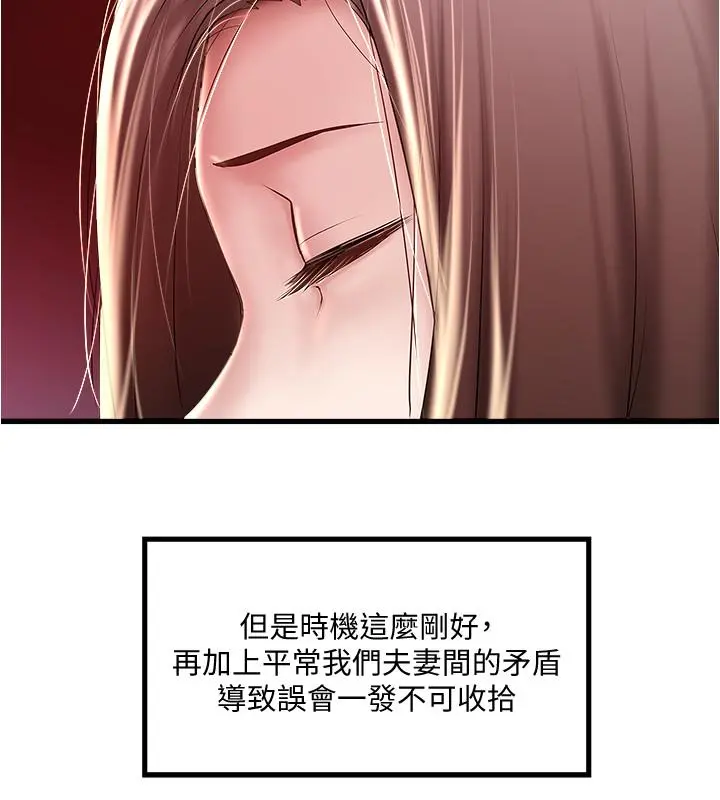 下女,初希 第63话-你真的在发春吗 第7页