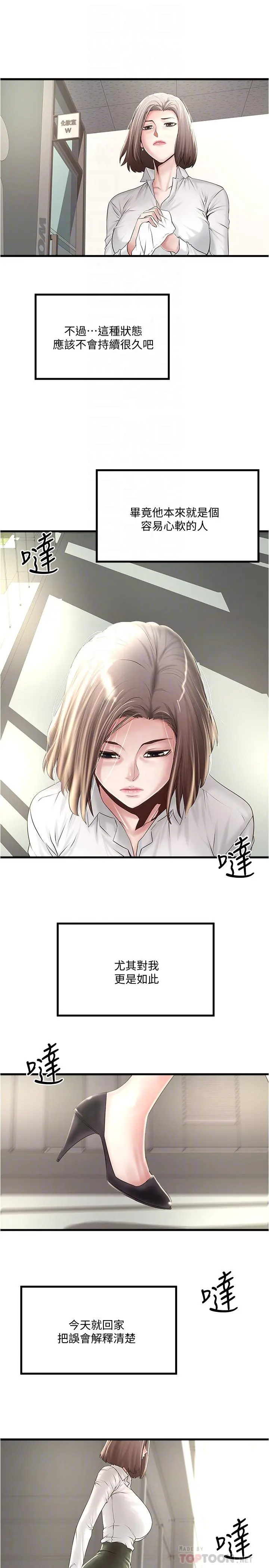 下女,初希 第63话-你真的在发春吗 第8页