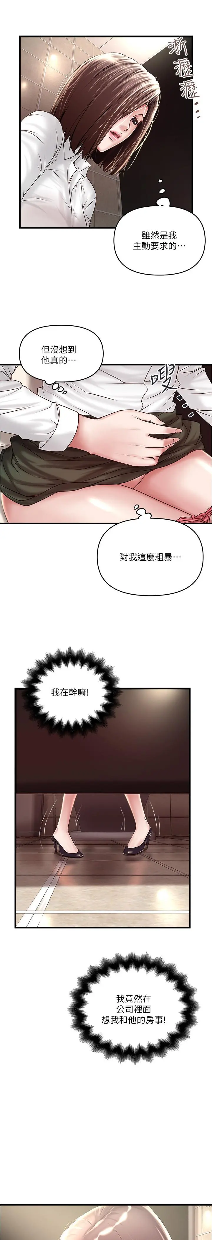 下女,初希 第63话-你真的在发春吗 第2页