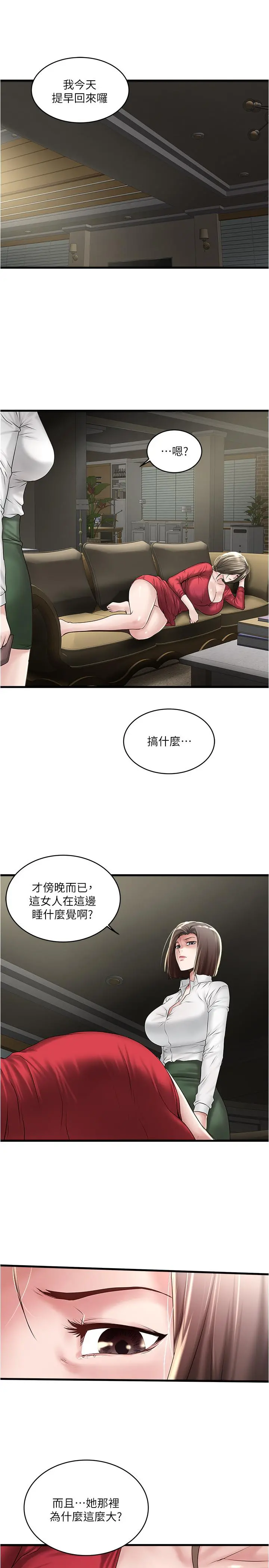下女,初希 第63话-你真的在发春吗 第26页