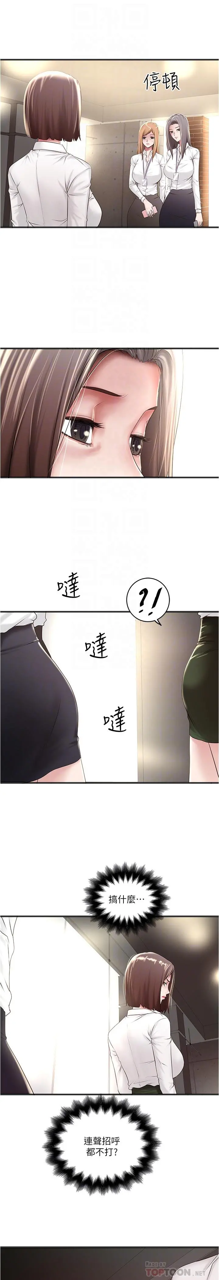下女,初希 第63话-你真的在发春吗 第10页