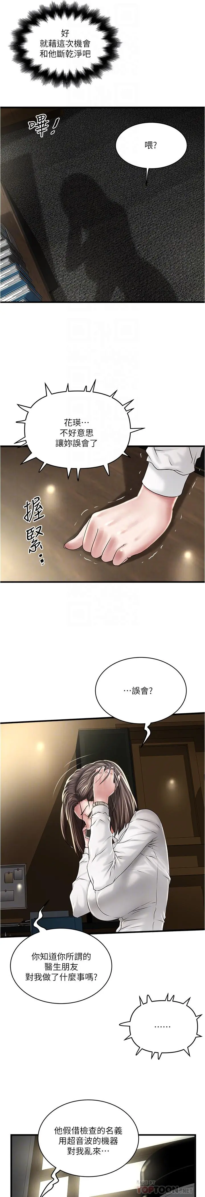 下女,初希 第63话-你真的在发春吗 第16页