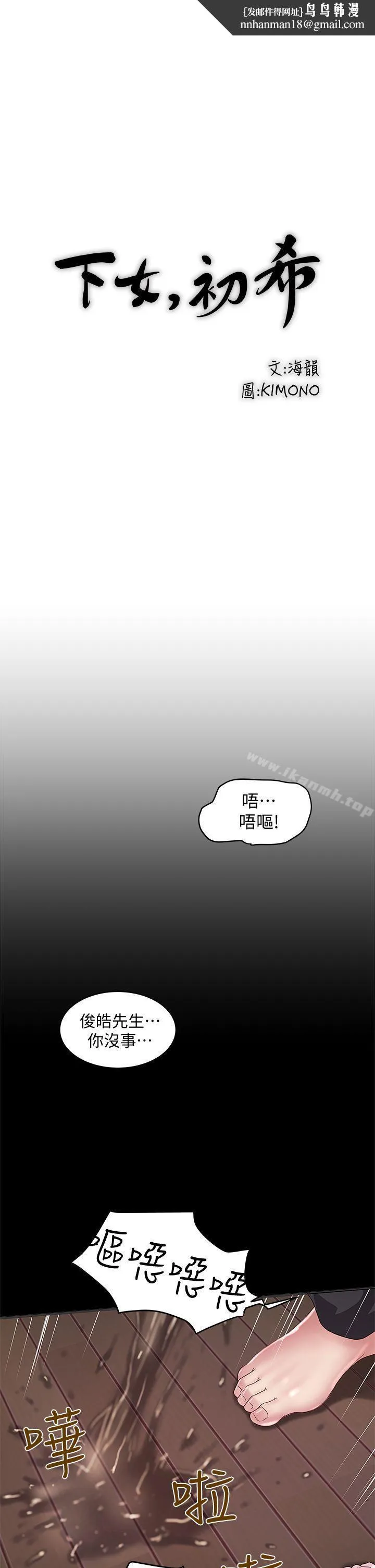 下女,初希 第11话-从一开始就很满意的家政妇 第1页