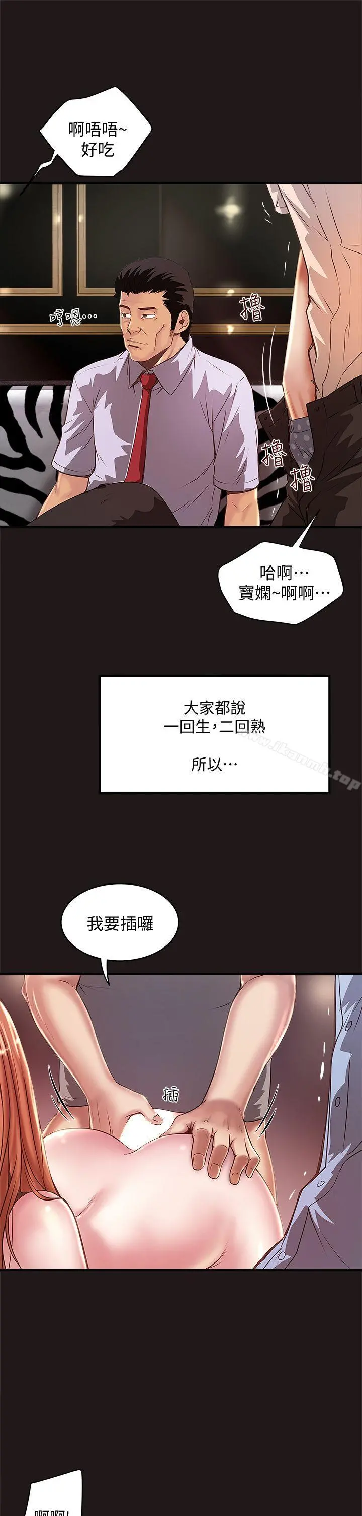 下女,初希 第11话-从一开始就很满意的家政妇 第15页