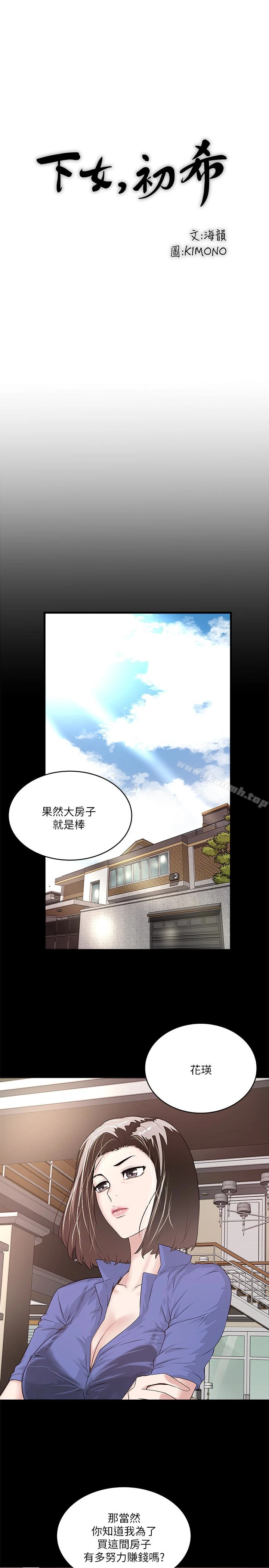 下女,初希 第50话-开始体会老公的空缺 第14页