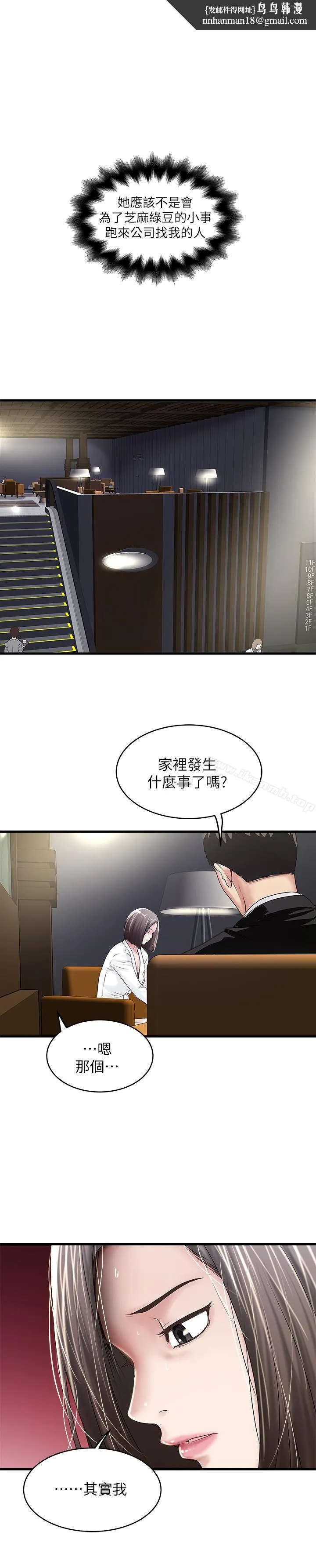 下女,初希 第50话-开始体会老公的空缺 第1页