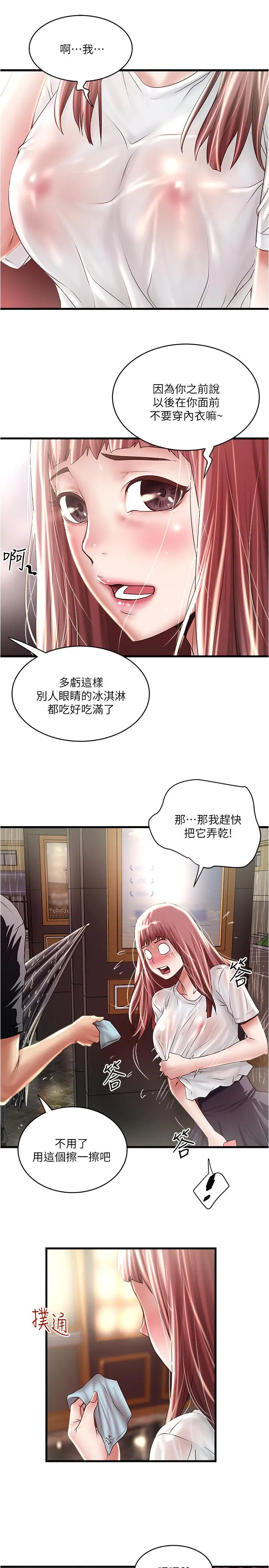 下女,初希 第76话-请你答应这个强人所难的要求 第3页