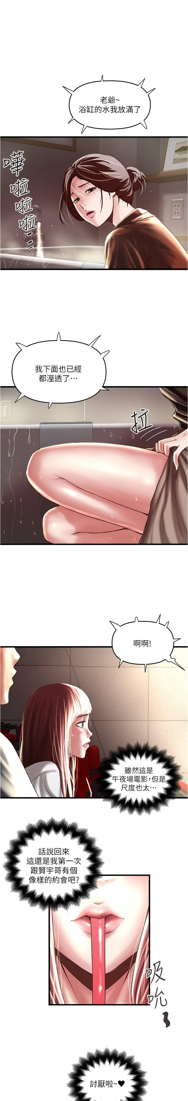 下女,初希 第76话-请你答应这个强人所难的要求 第7页